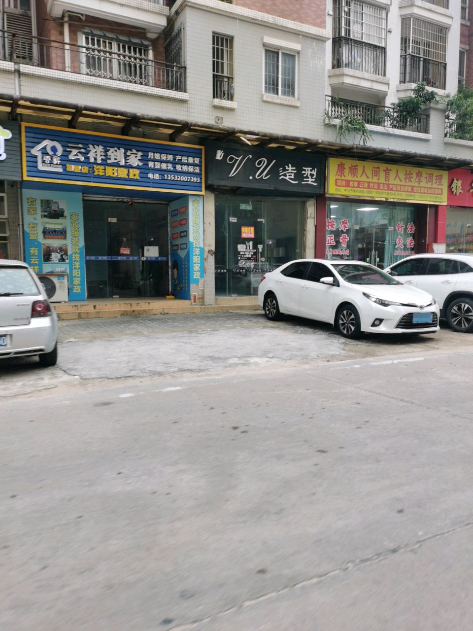 康顺人间盲人按摩调理