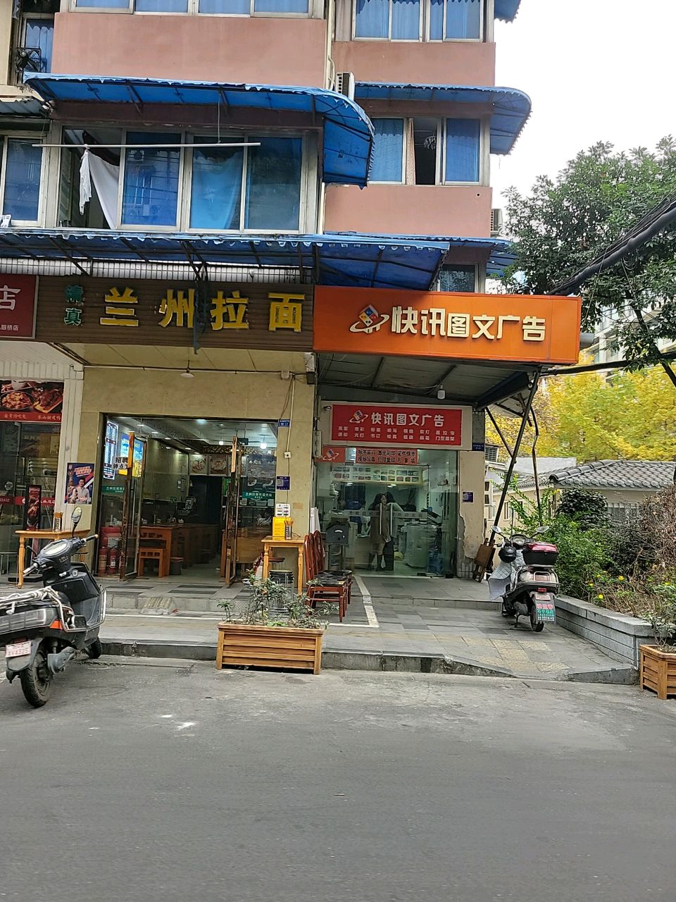清真兰州拉面(青和里北段店)