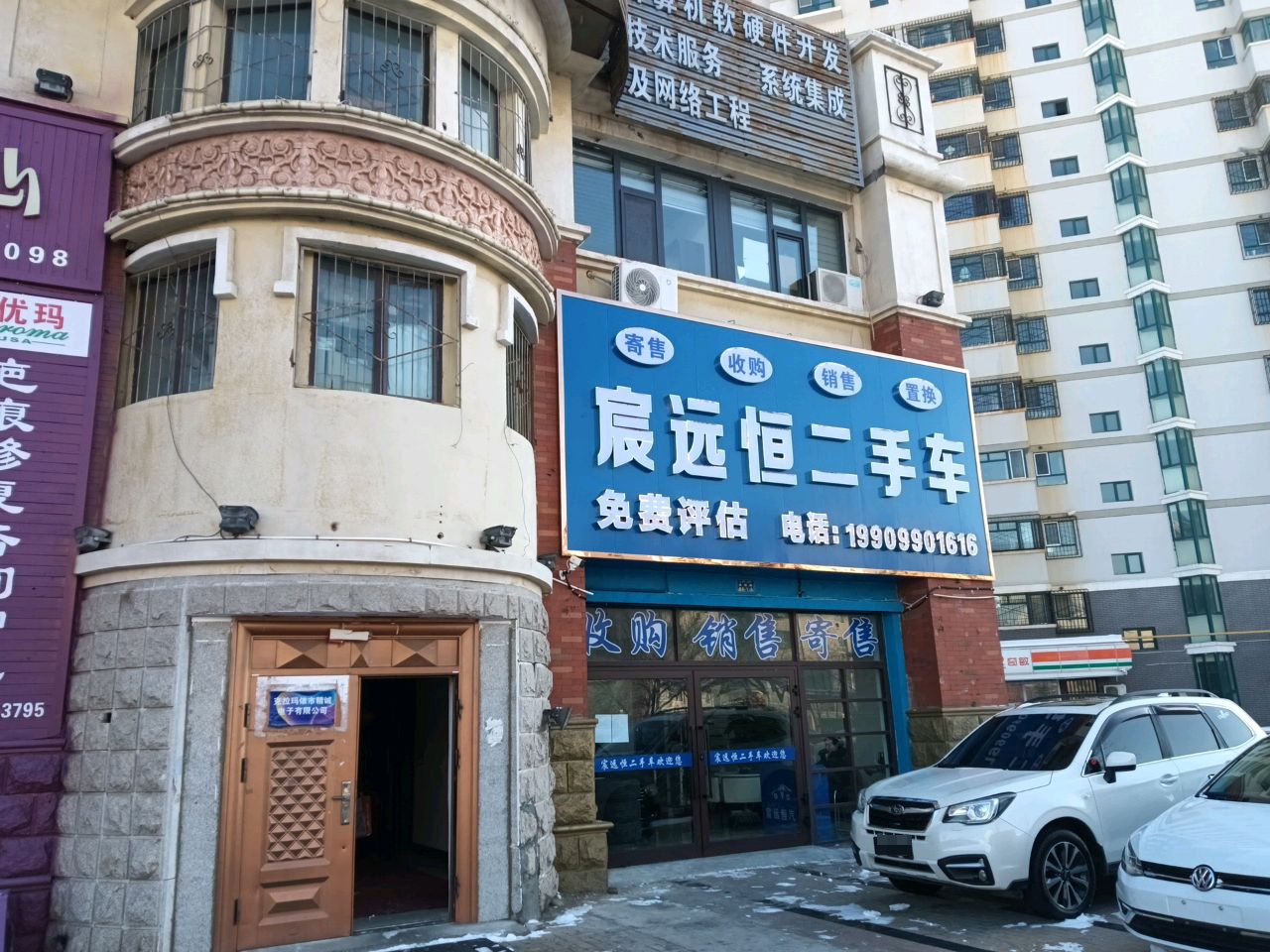 宸远恒二手车