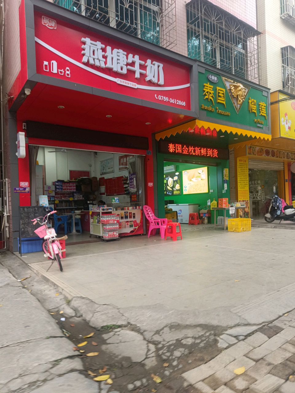 泰国榴莲(华盛新城店)