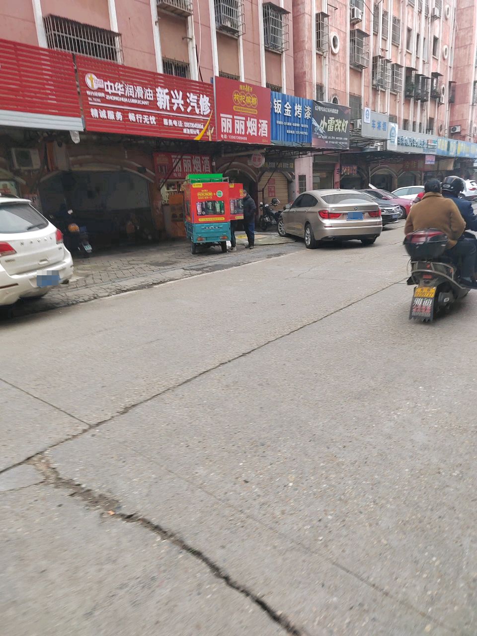新兴汽修