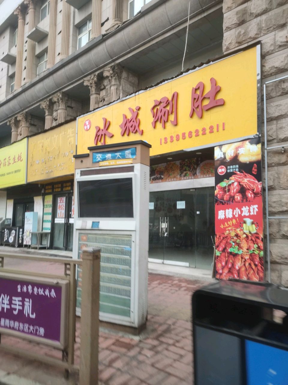 掌中宝冰城涮肚(鑫冠大厦店)