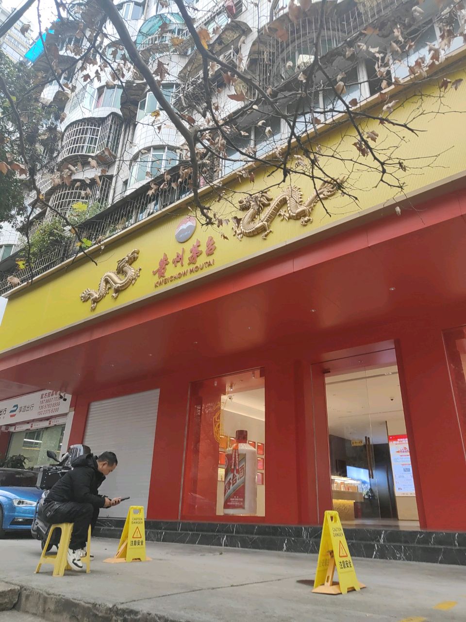 贵州茅台专卖店(贵阳市解放路店)