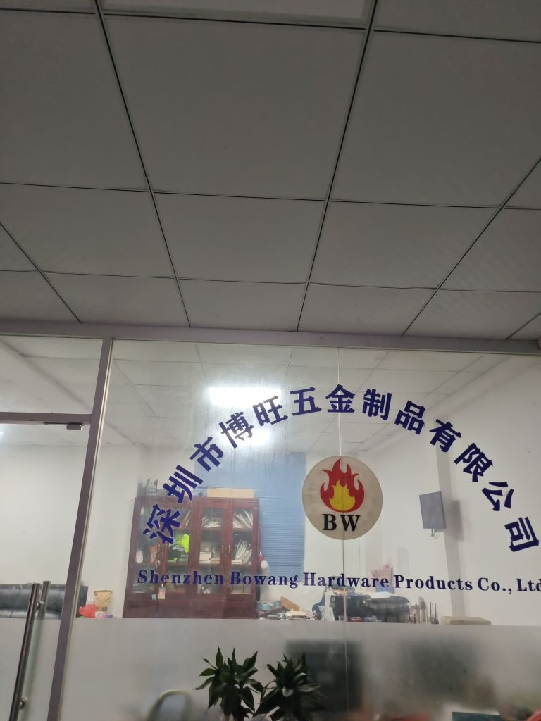 深圳市博旺五金制品有限公司