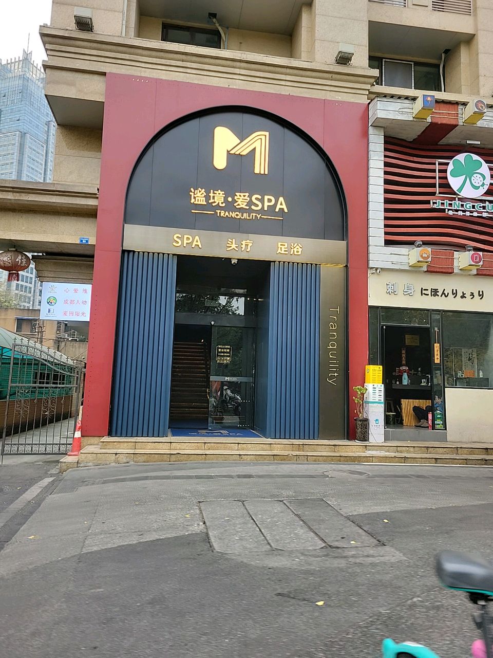 谧境·爱SPA(兰桂坊店)