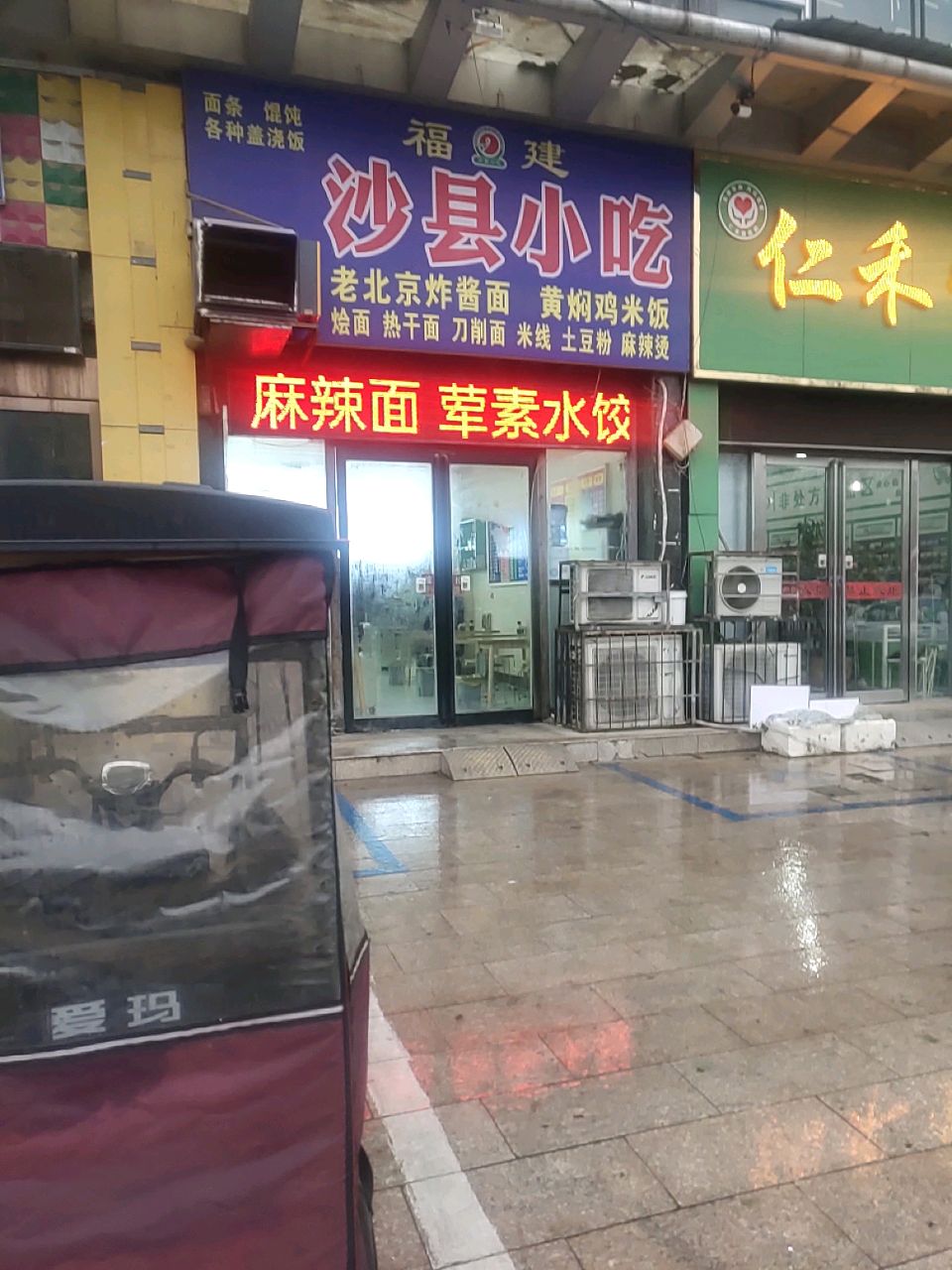 福建沙县小吃