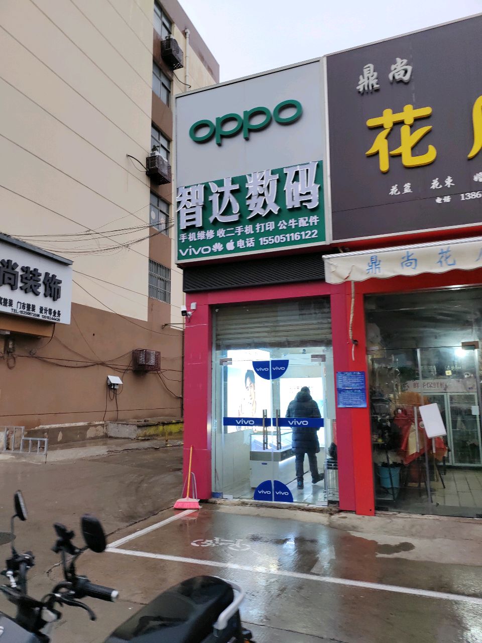 智达数码