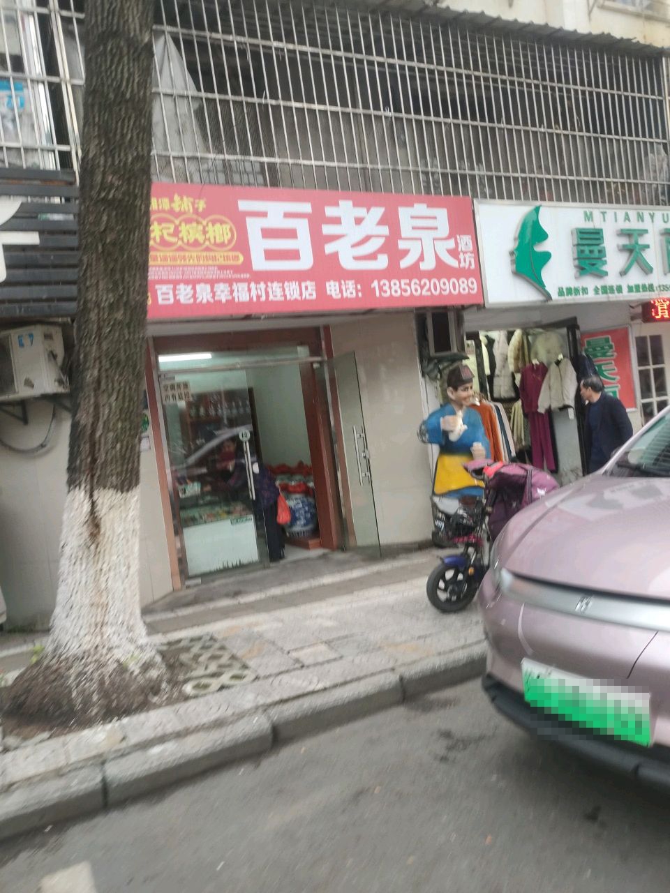 百老泉纯粮酒坊(石城大道南段店)