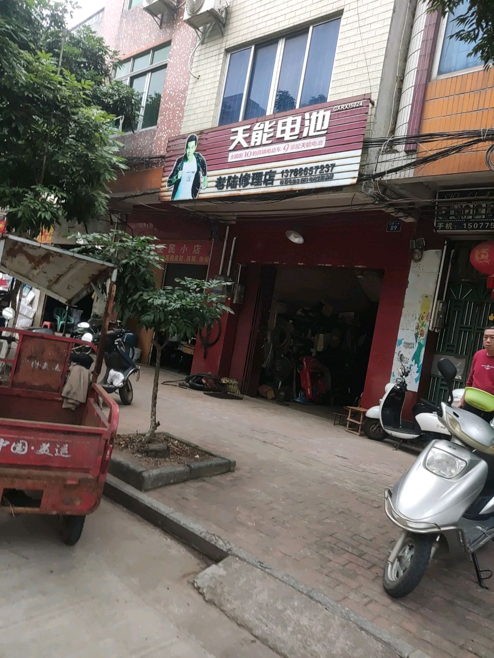 老陆修理店