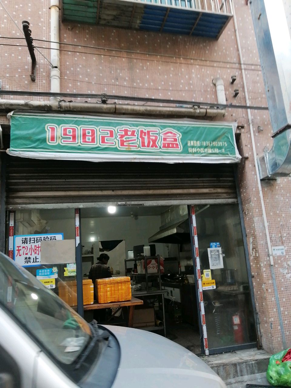 1982·老饭盒(义乌店)