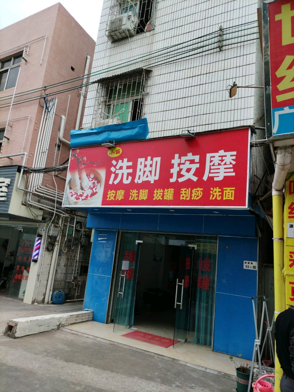 小丽洗脚按摩