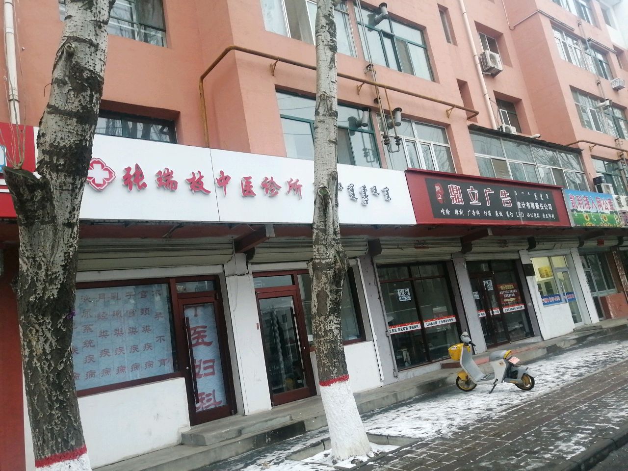 张瑞枝中西医结合诊所