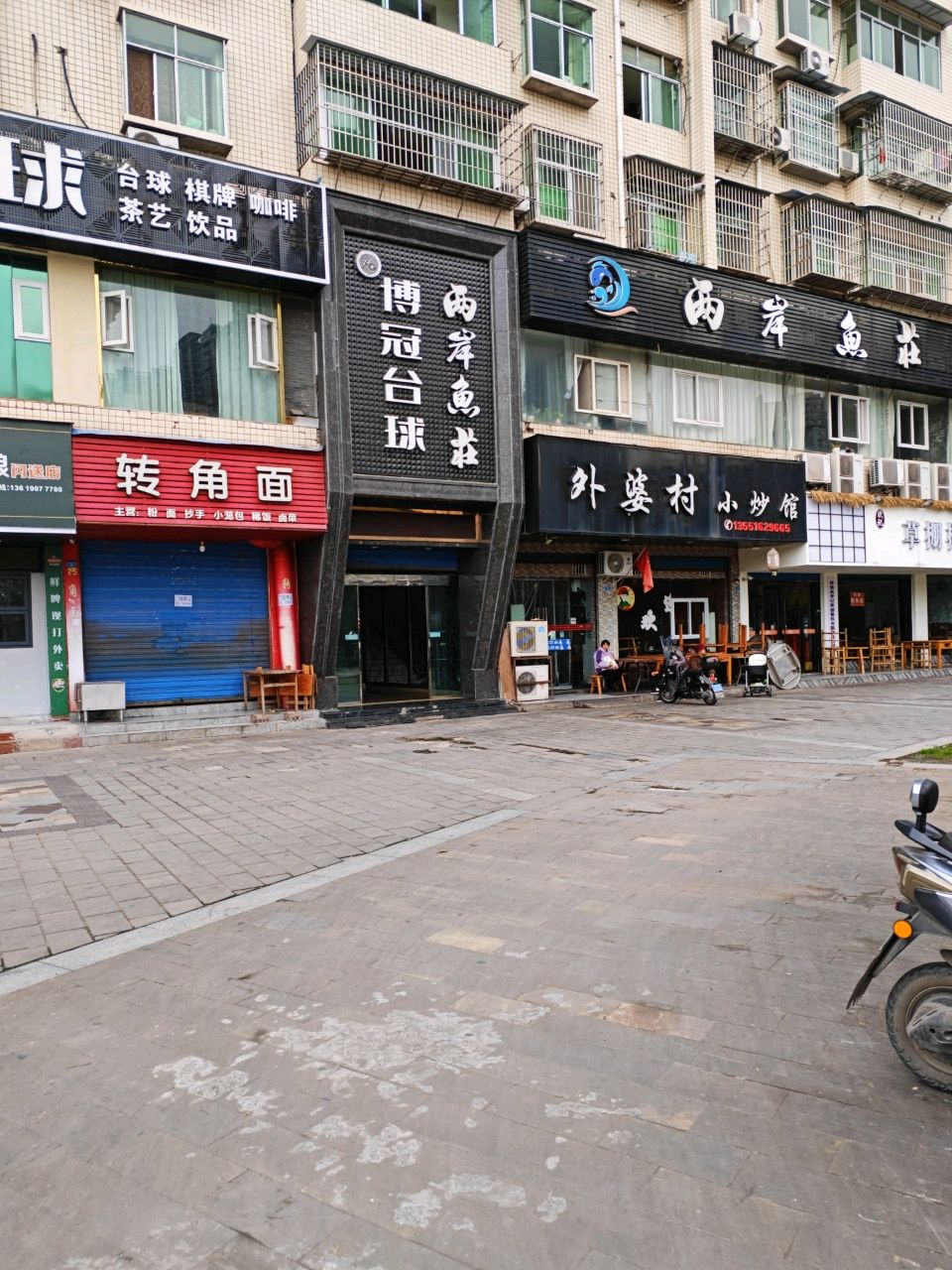 两岸鱼庄