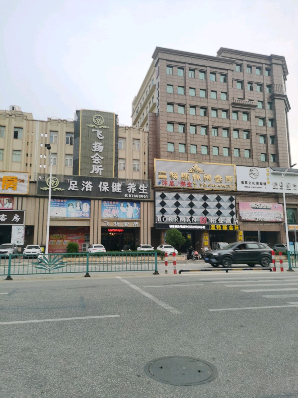 足浴保健养生