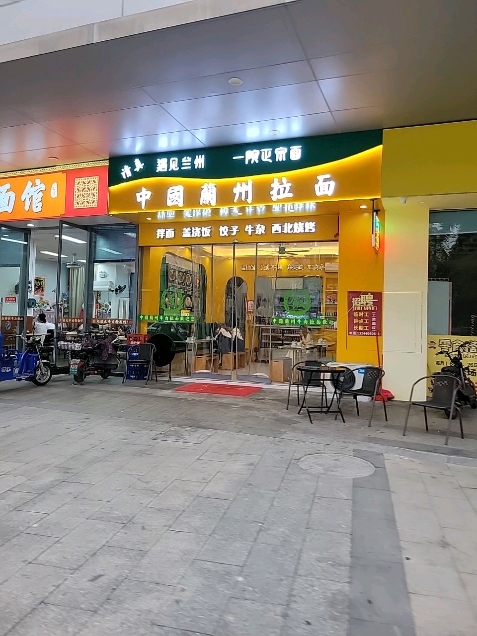 中国兰州拉面(清真)