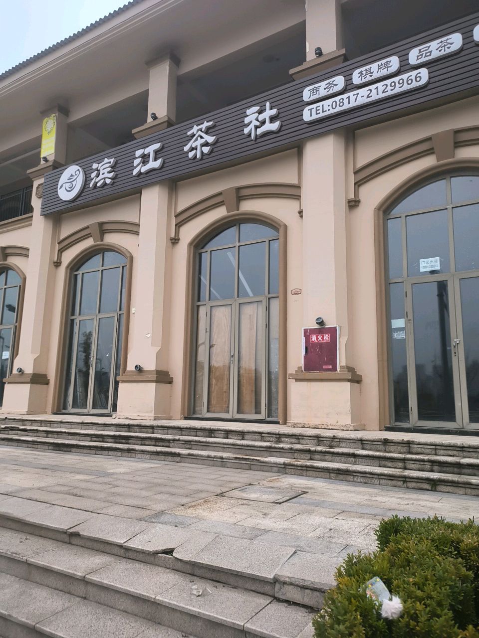 滨江茶社(中南·世纪城店)