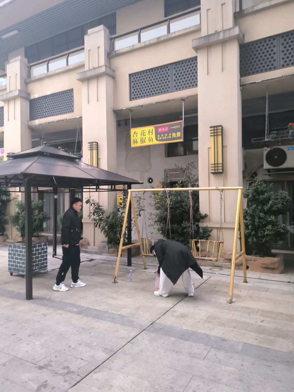杏花村麻椒鱼自助鱼火锅(中南天街里店)