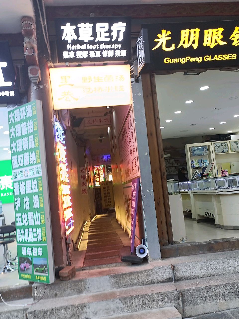 木草堂足疗