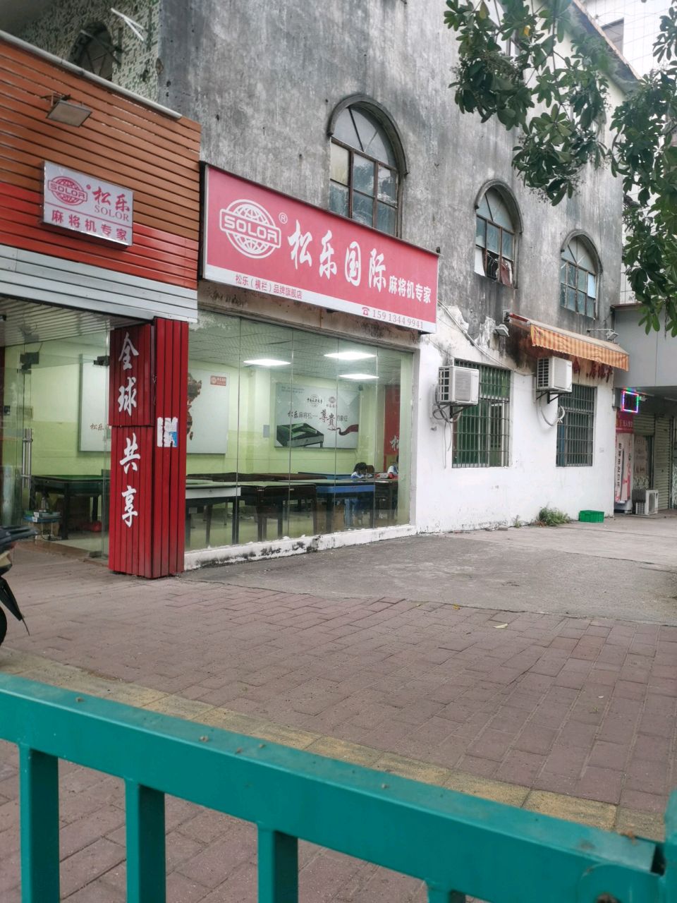 麻将机