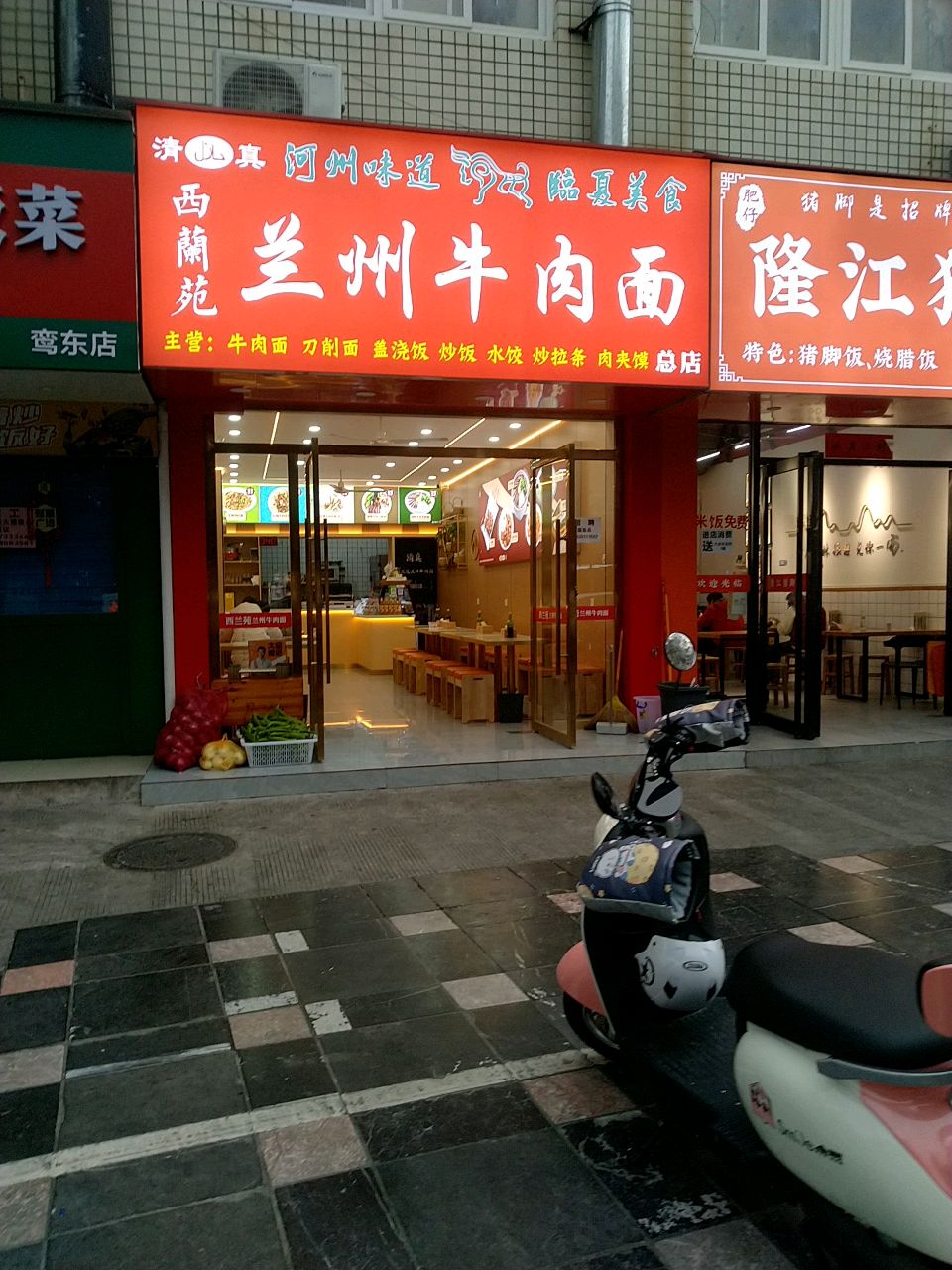 西兰苑·兰州牛肉面(青岭路店)