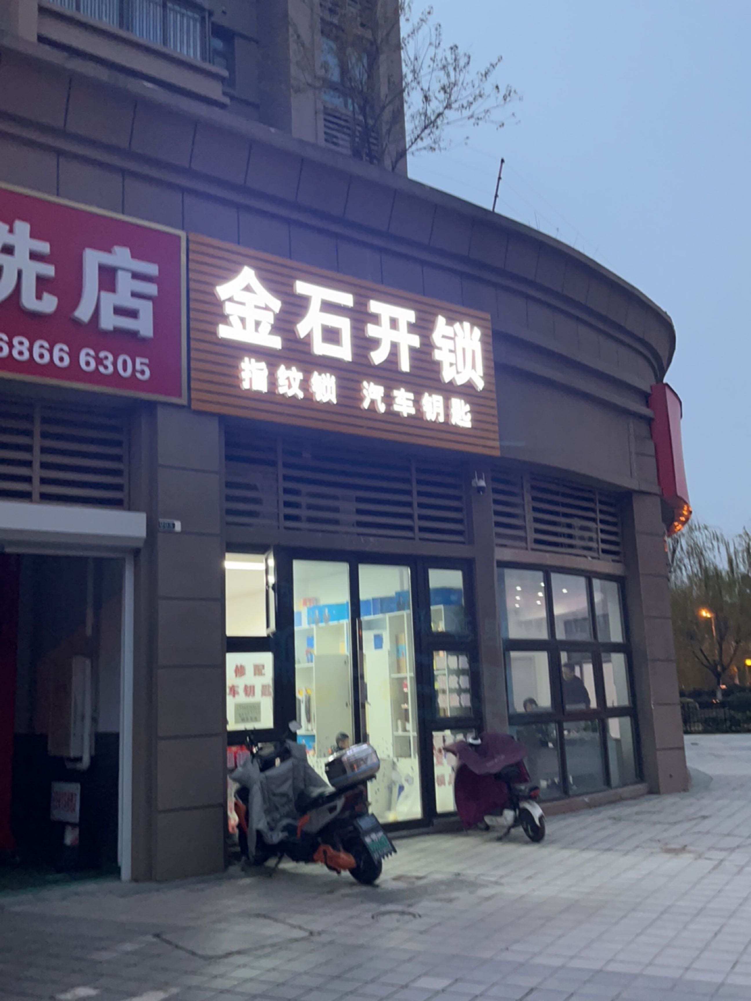金石开锁汽车钥匙指纹锁(小龙山路店)