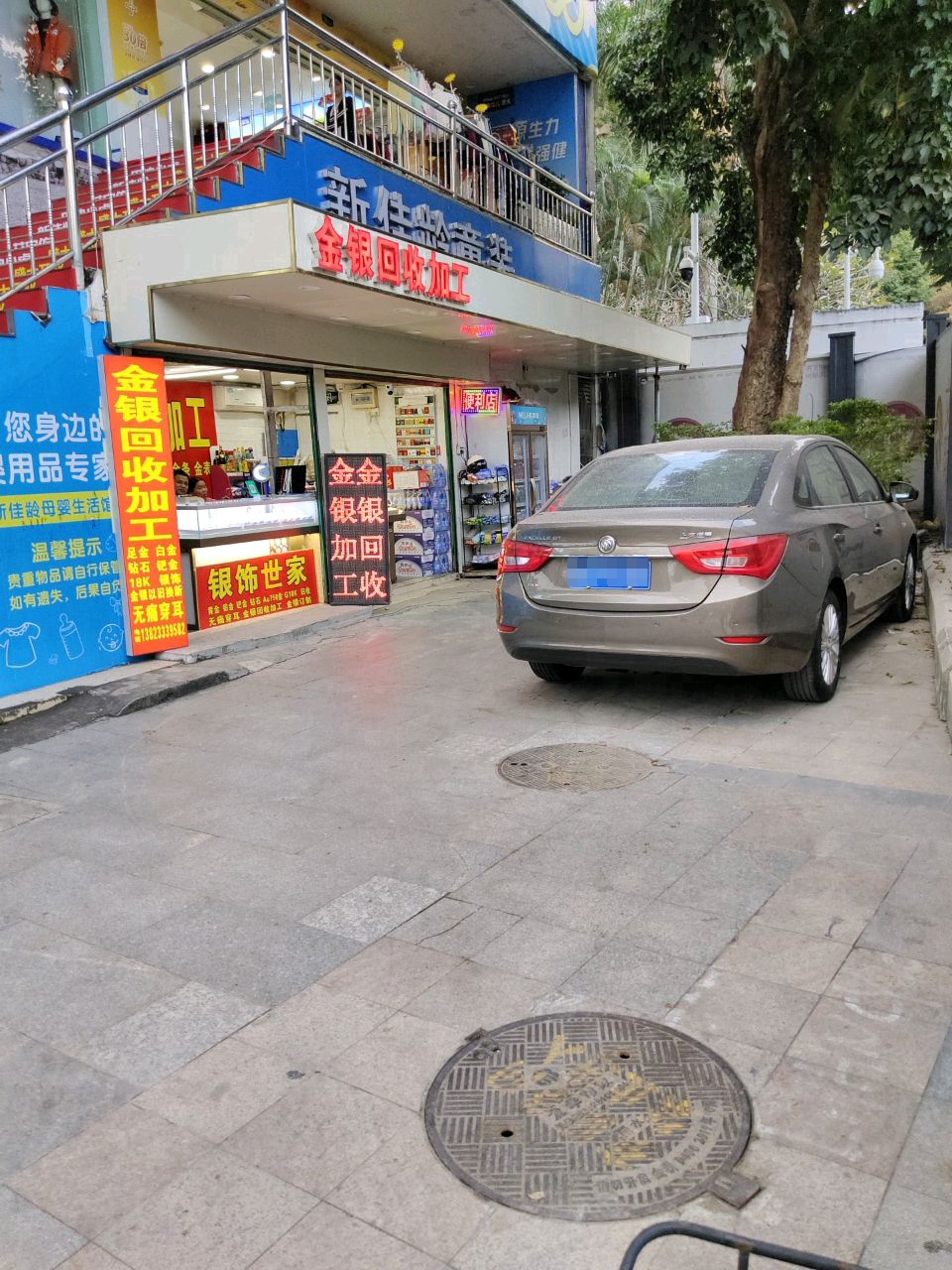 金银回收加工