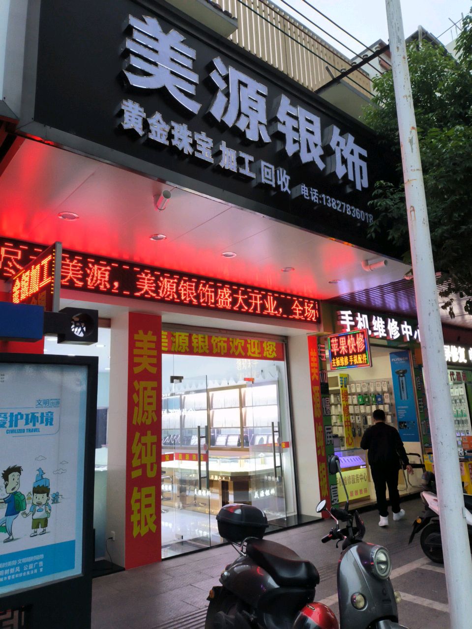 黄金回·收(长塘路店)