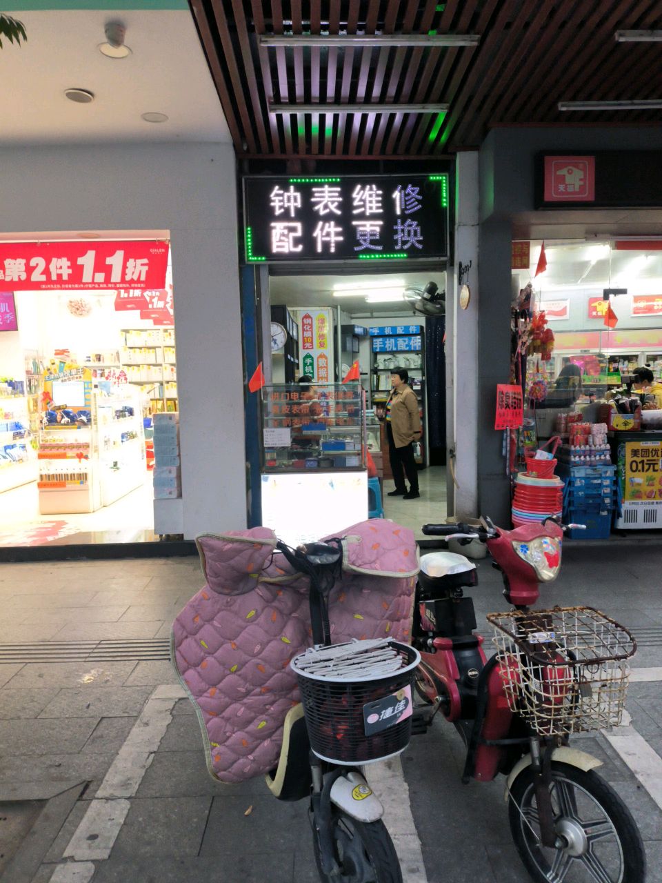 钟表维休