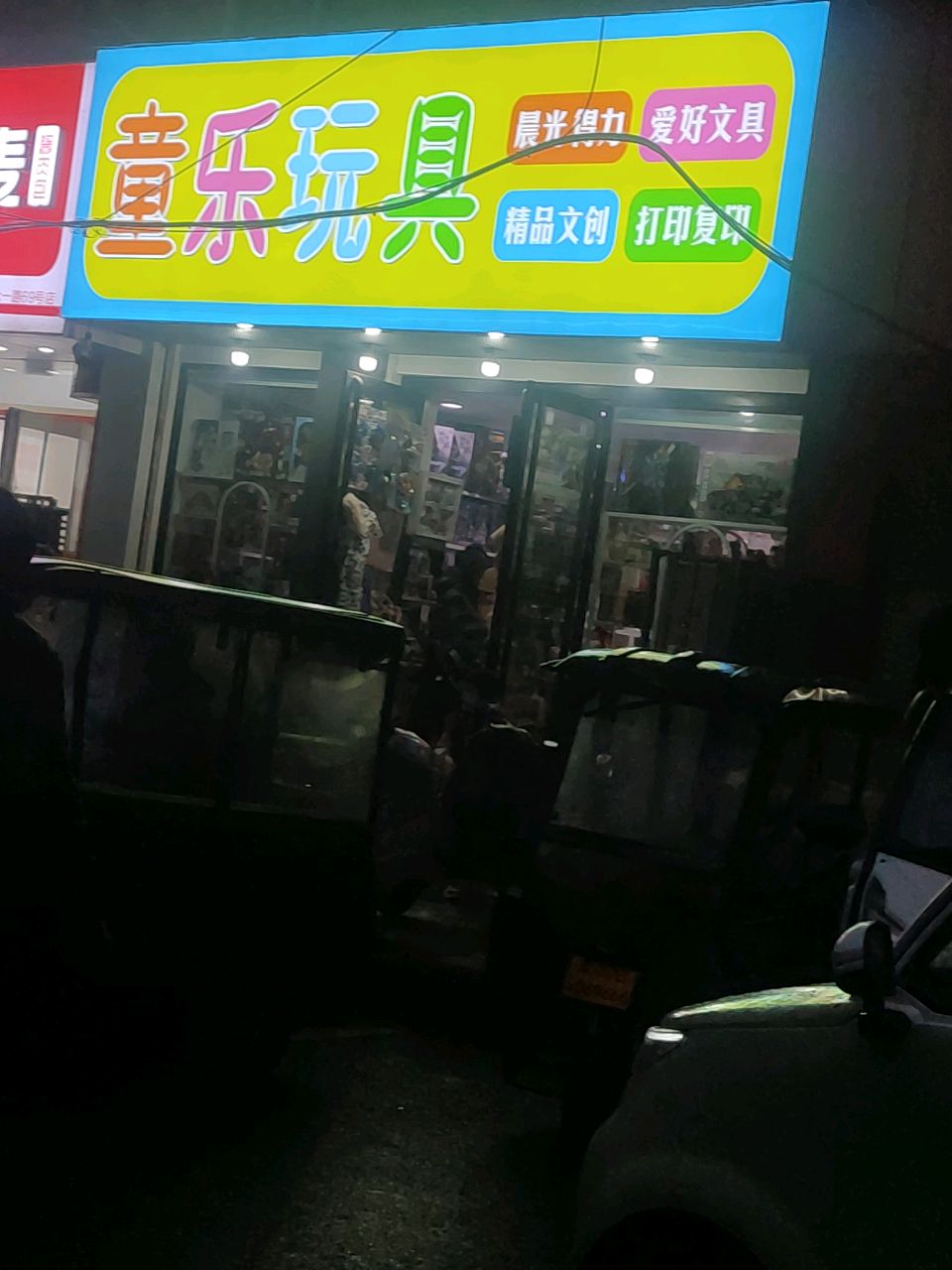 晨光文具(育新街店)