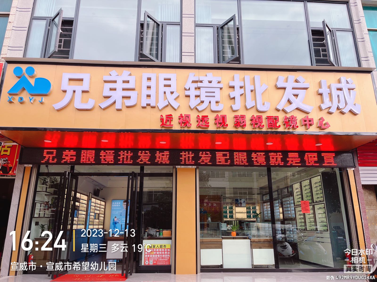 宣威兄弟眼镜批发城(城双路店)