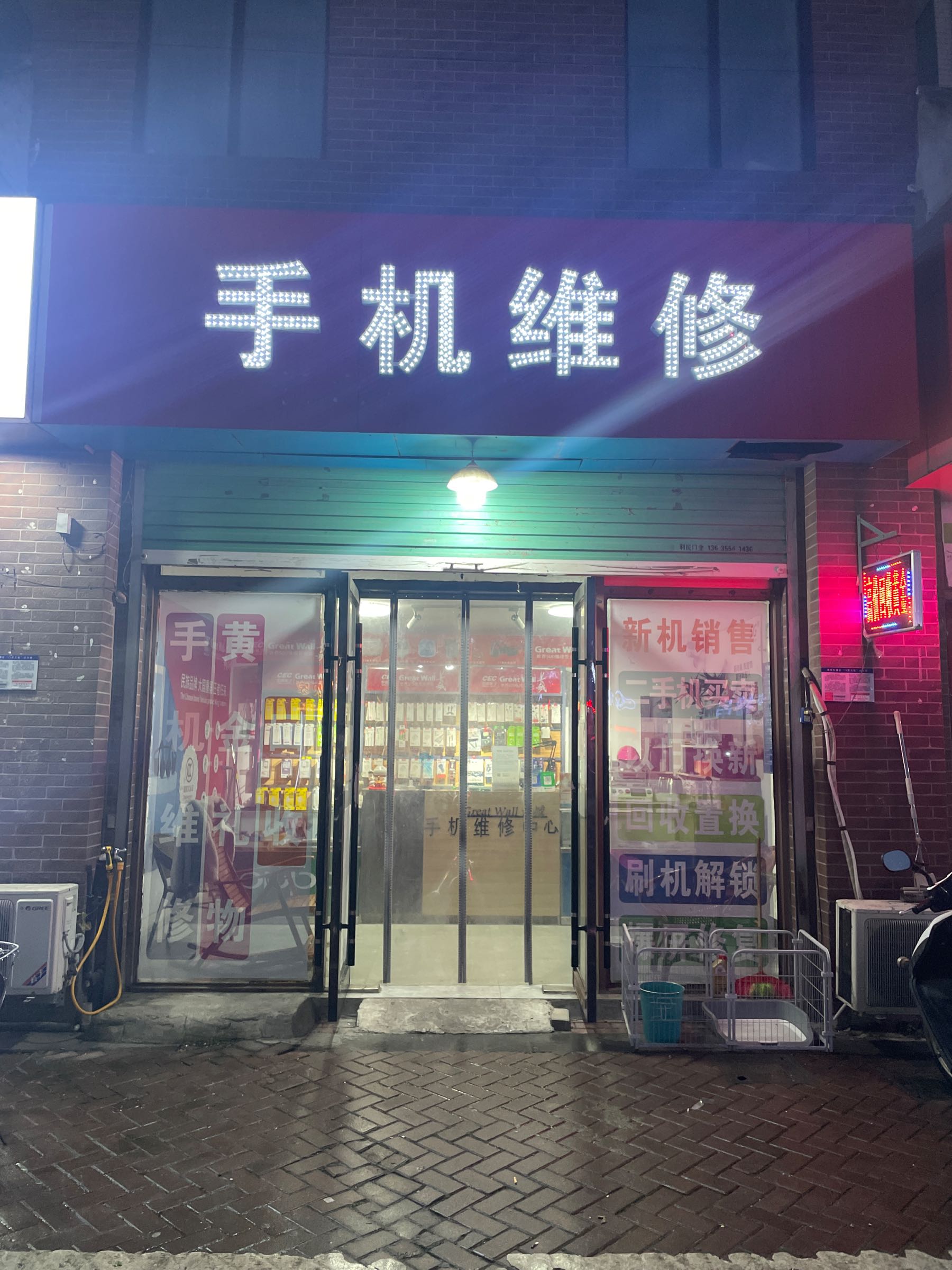 手机维修