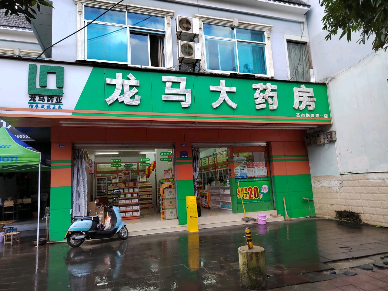 龙马大药房(勐焕路店)