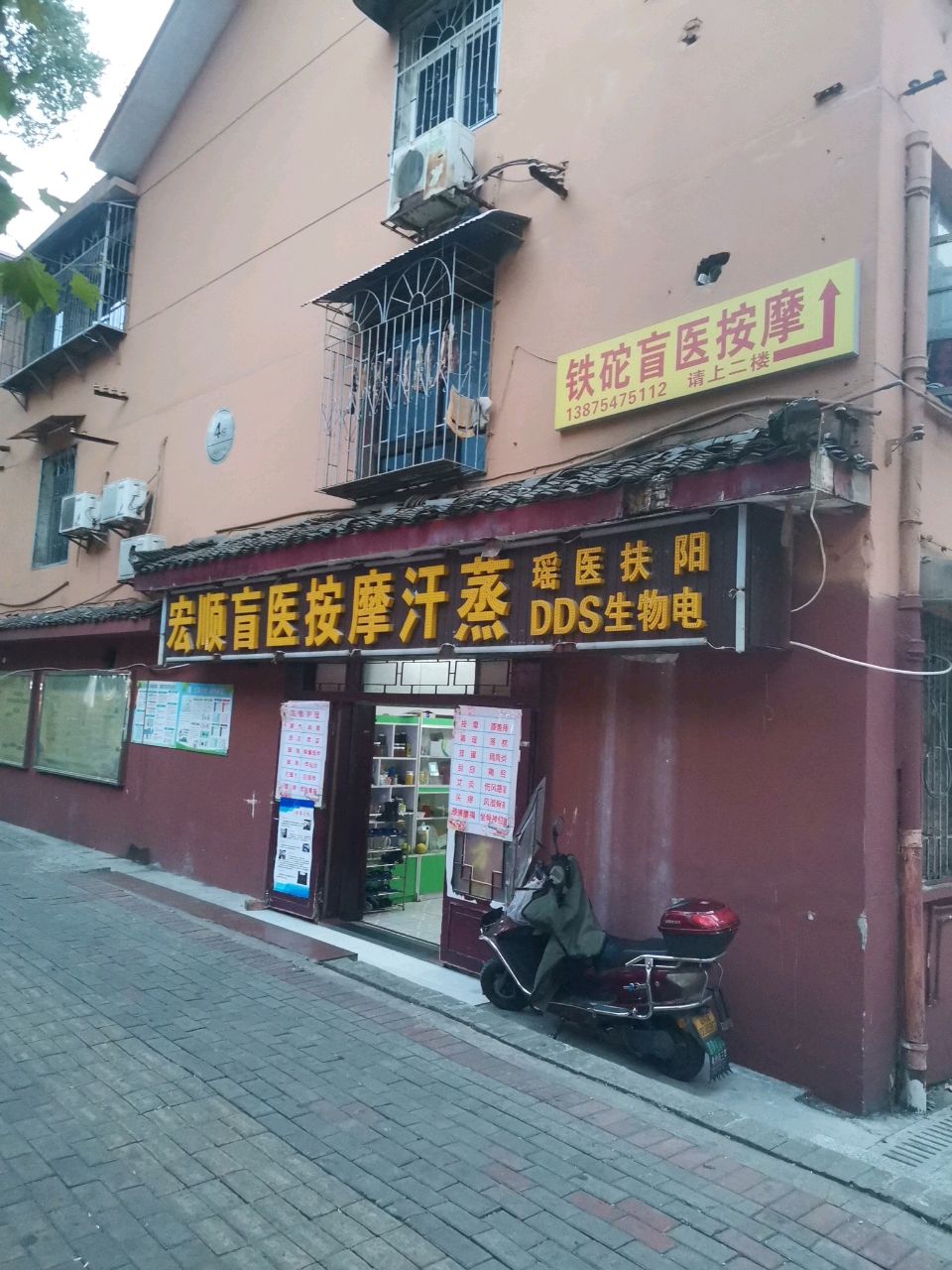 铁砣盲医按摩养生馆