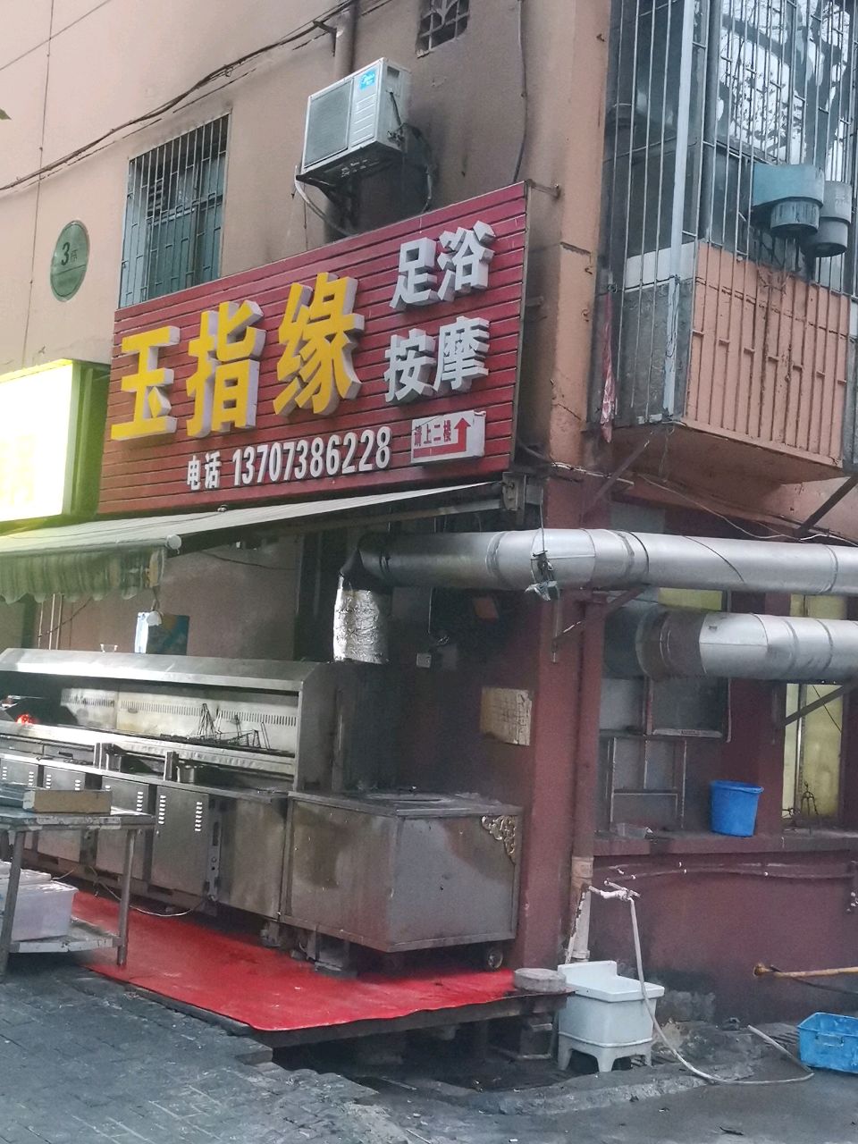玉指缘足浴按摩(春园路店)