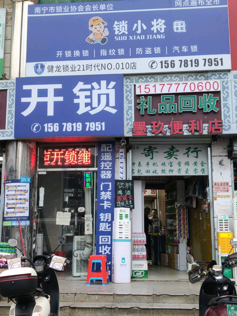 锁小将开锁换锁配汽车钥匙