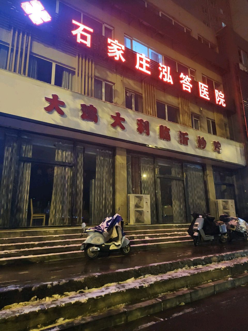 石家庄泓答医院