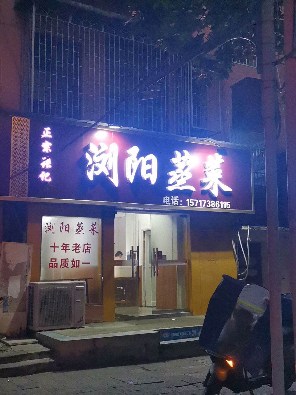 蒸蒸日上浏阳蒸菜(清泉店)