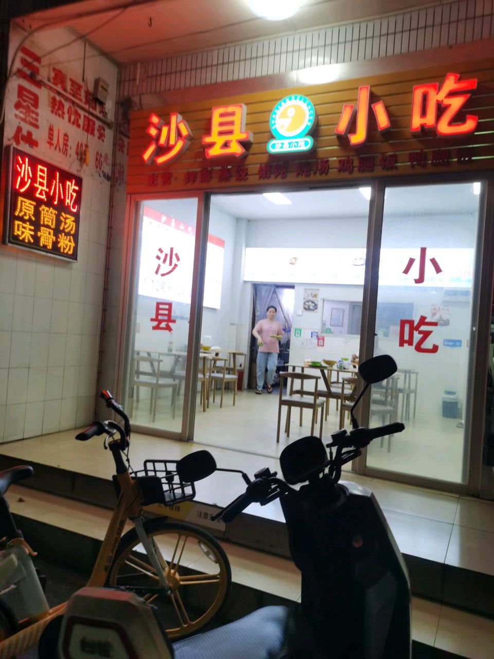 沙县小吃(爱群巷店)