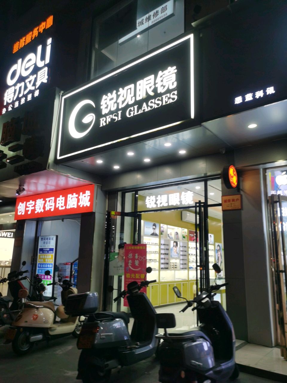 锐视眼镜(新风街店)