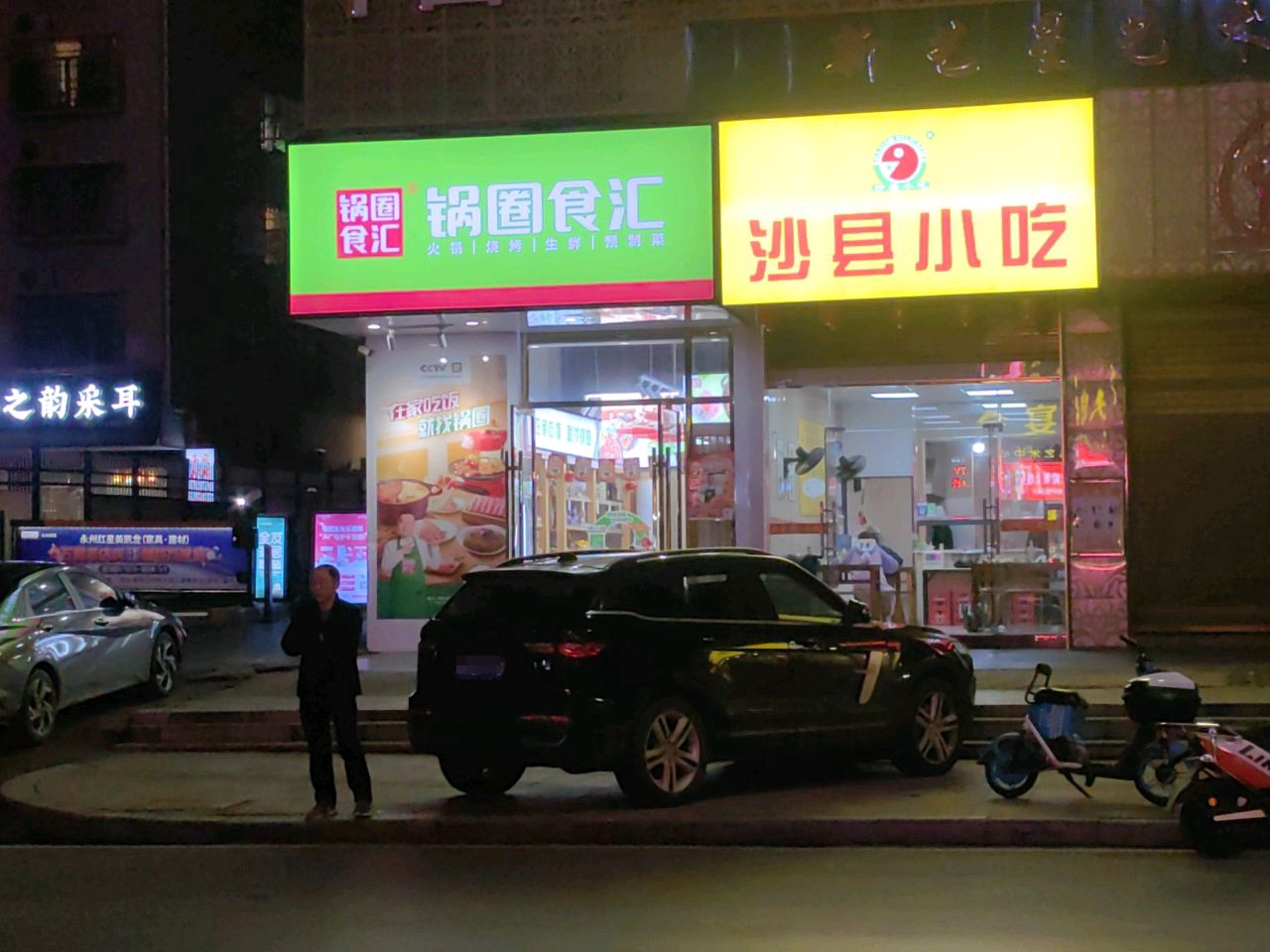 沙县小吃(海湘东郡店)