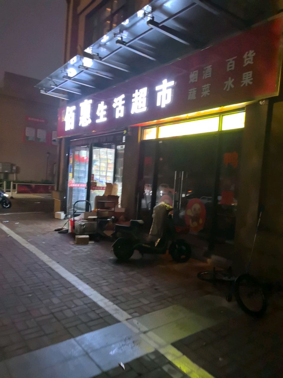 百味超市(菁華北路店)