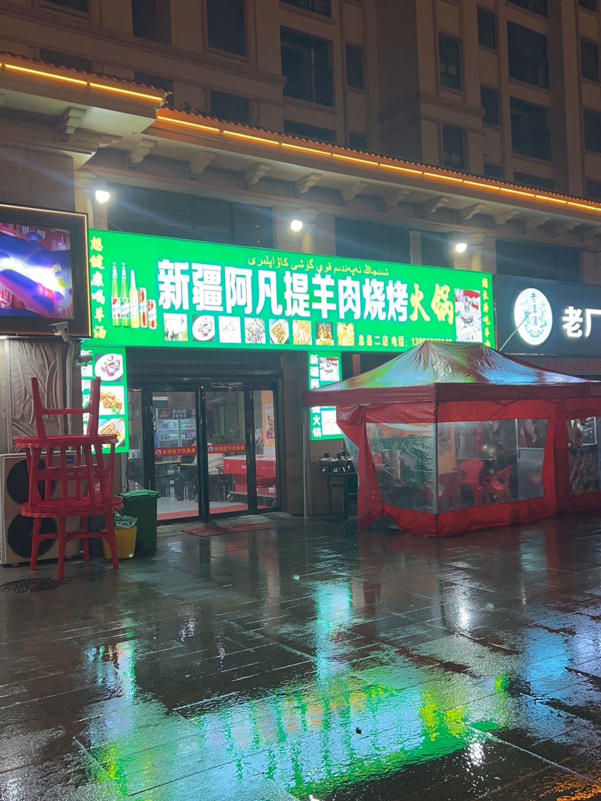 新疆阿凡提羊肉烧烤火锅