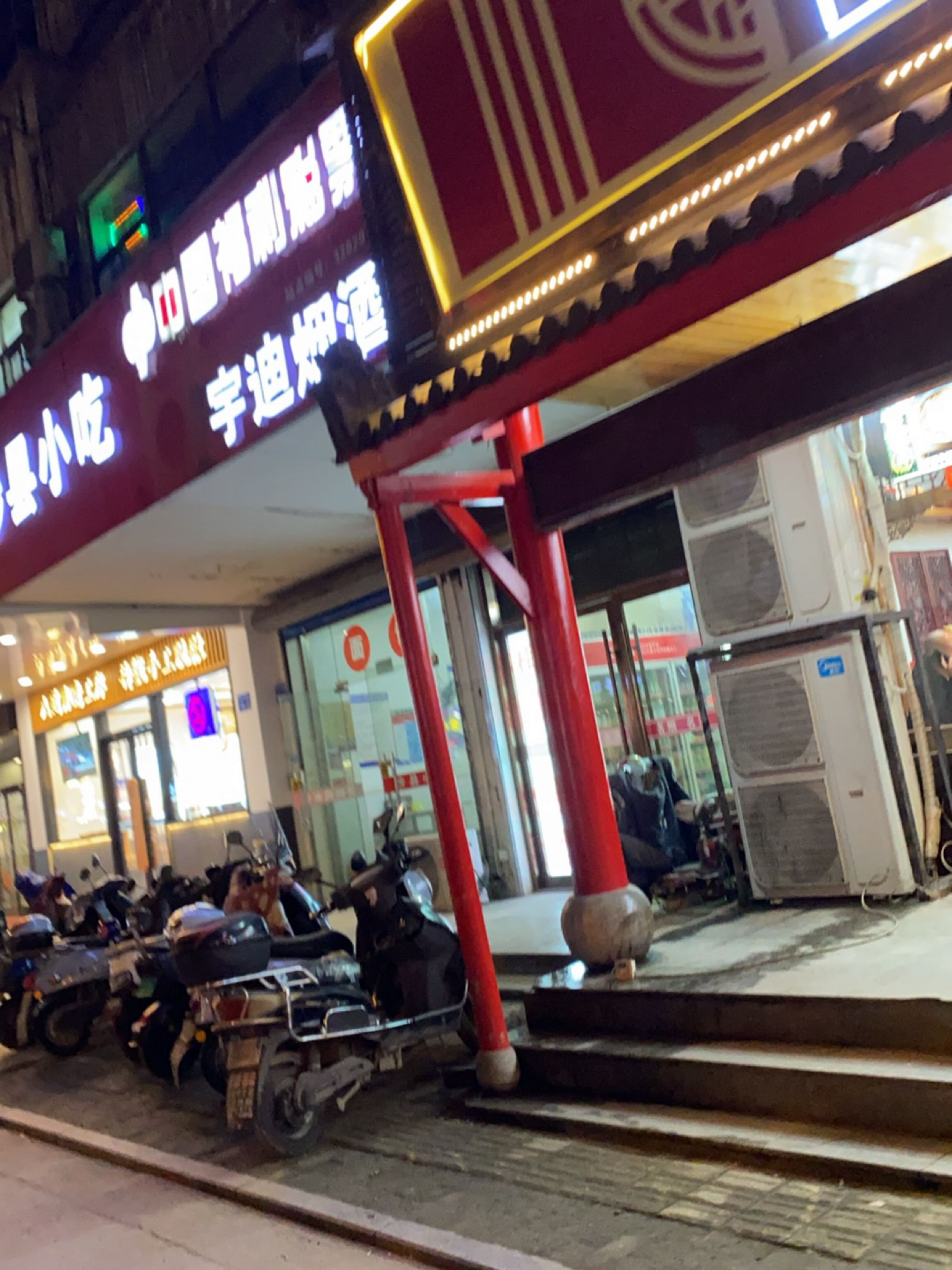 宇迪烟草棋牌