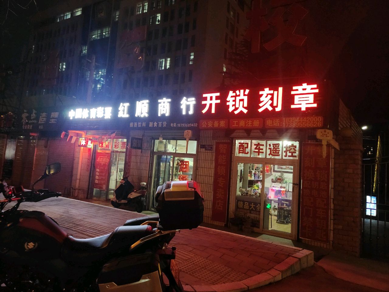 秦州区万锋开锁服务部