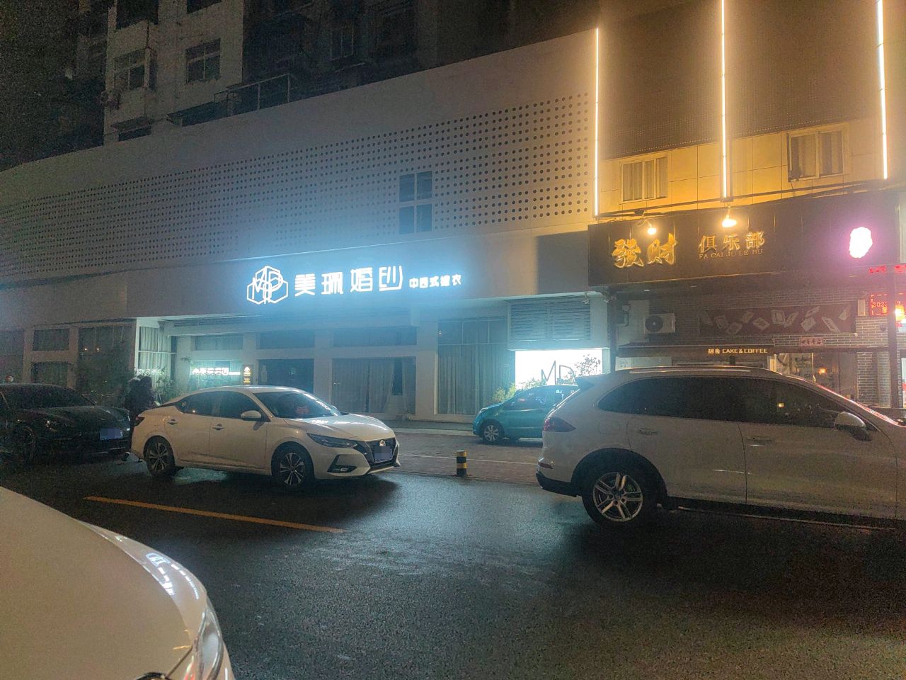 发财俱乐部(黄河东路店)