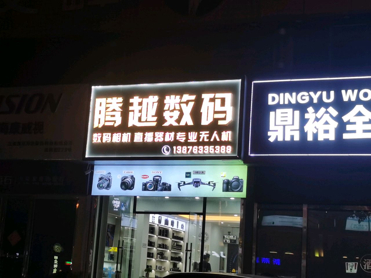 腾越数码