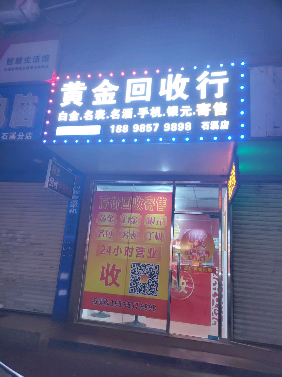 黄金回收行