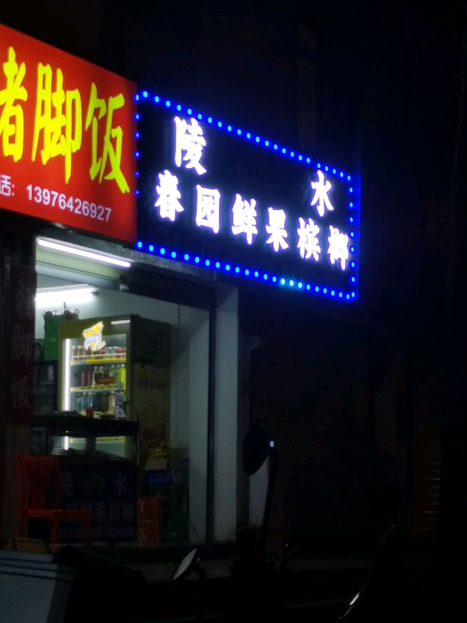 陵水春园鲜果槟榔