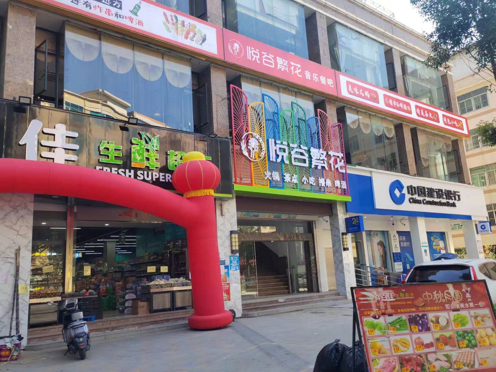 悦谷繁花音乐餐吧