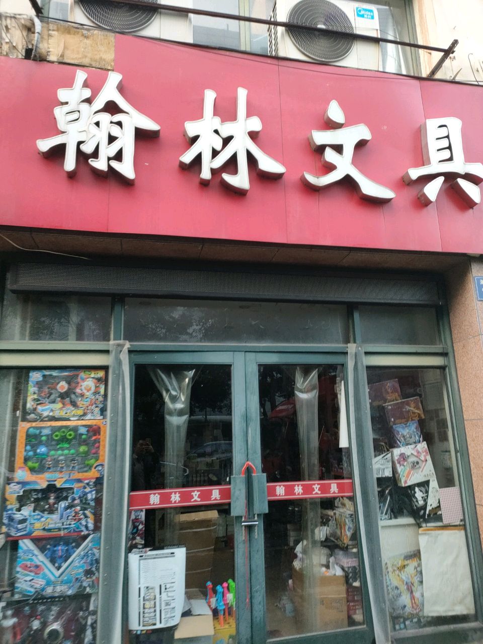 翰林文具(海宇道店)